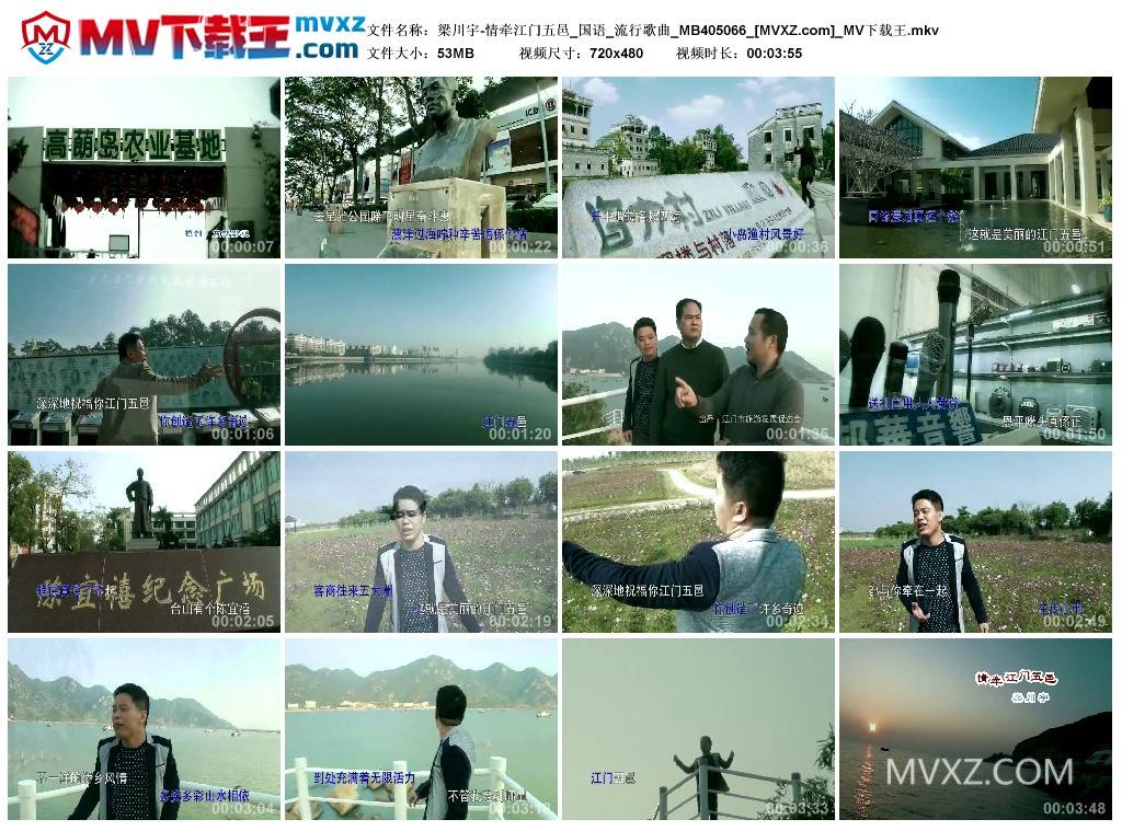 梁川宇-情牵江门五邑_国语_流行歌曲_MB405066